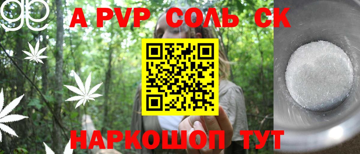 Новоалтайск  APVP  Альфа ПВП Соль  Вход с VPN  Alfa_PVP Соль 