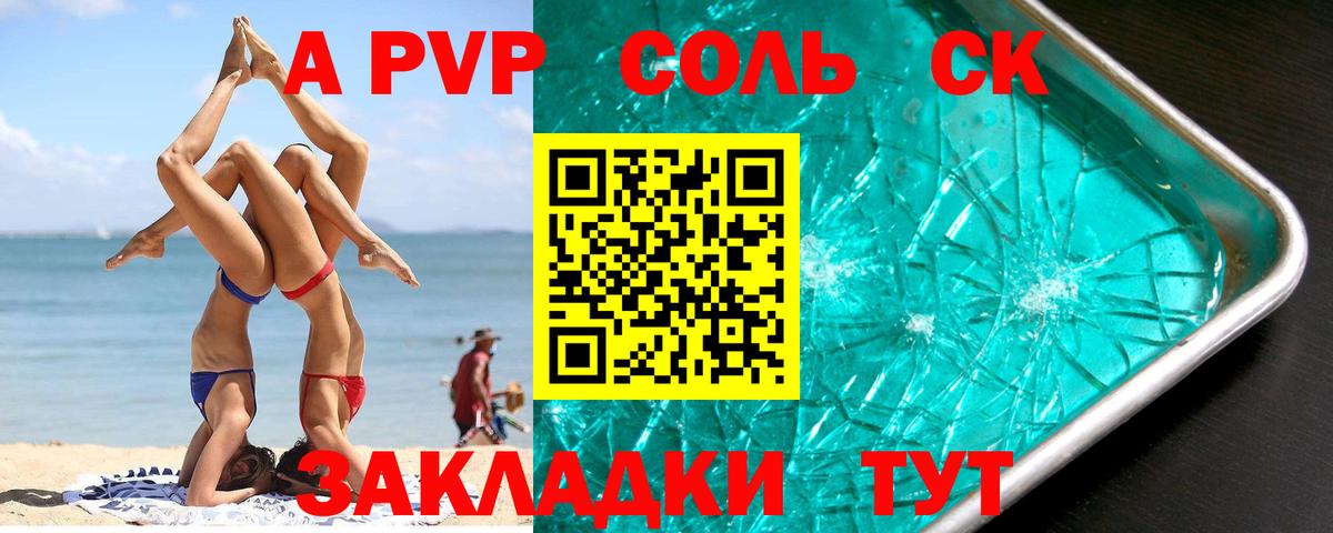 Alpha-PVP крисы CK Новоалтайск