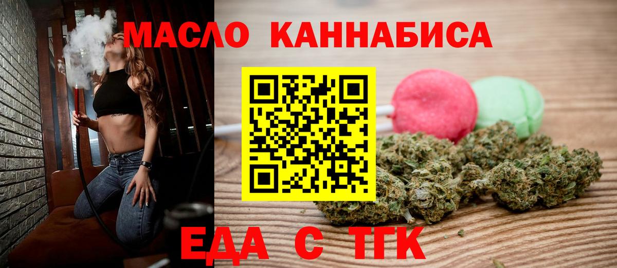Новоалтайск  Еда ТГК конопля  Вход с VPN 