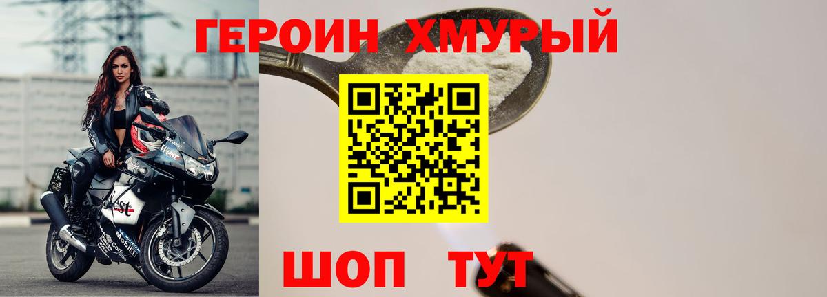 ГЕРОИН герыч Новоалтайск