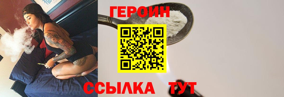 Героин  Героин гречка  Вход с VPN  Новоалтайск 