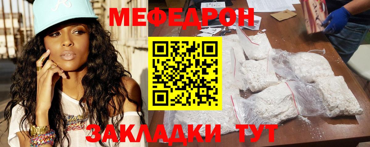 МЕФ кристаллы Новоалтайск